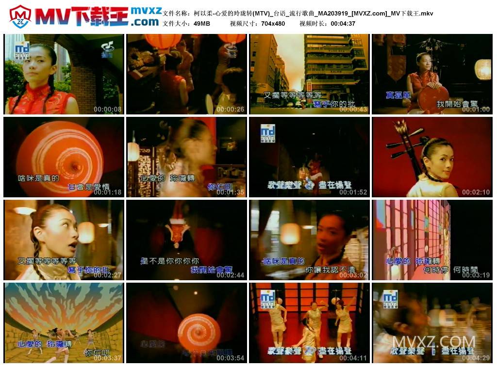 柯以柔-心爱的玲珑转(MTV)_台语_流行歌曲_MA203919